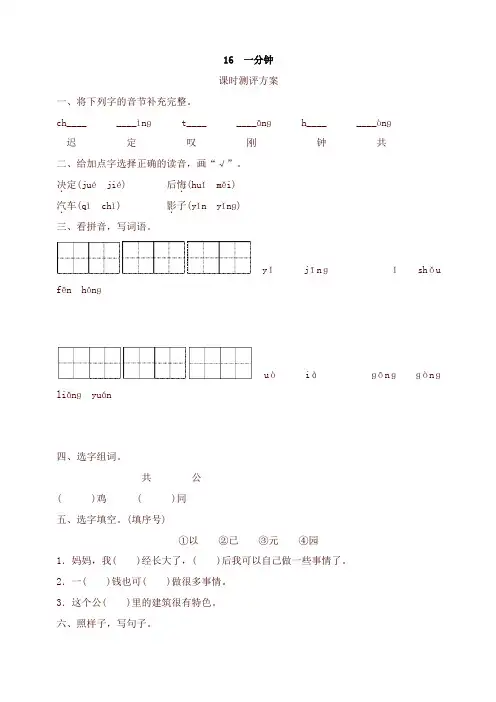 (2020年)最新部编版一年级语文下册-课文16 一分钟测评-有答案