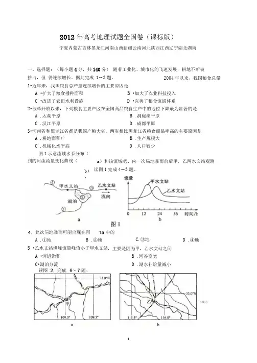 1.2012全国卷(课标)