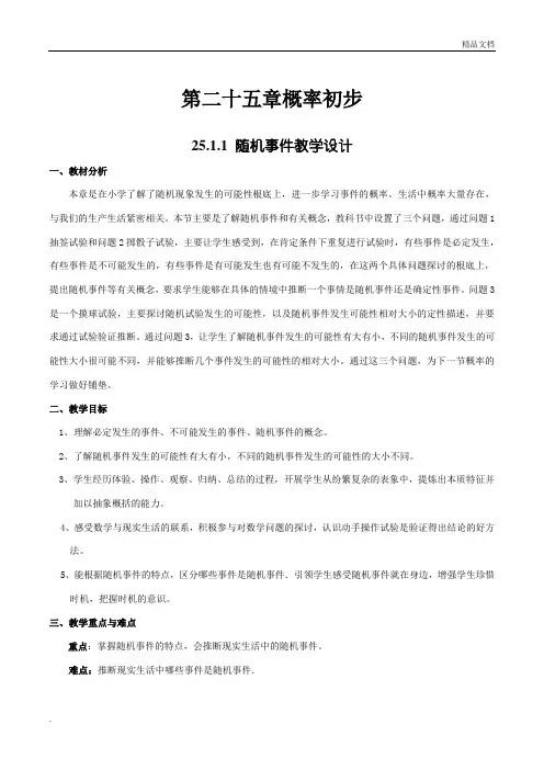 概率初步教案