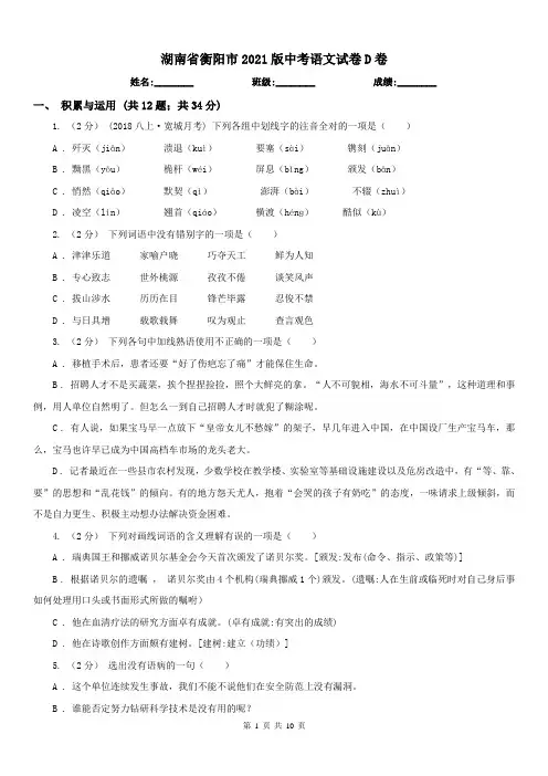 湖南省衡阳市2021版中考语文试卷D卷 2