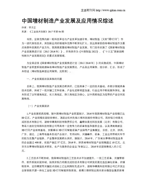 中国增材制造产业发展及应用情况综述