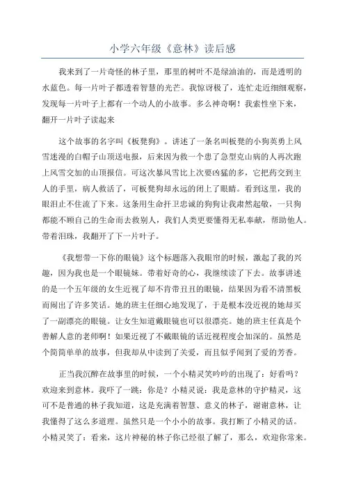小学六年级《意林》读后感