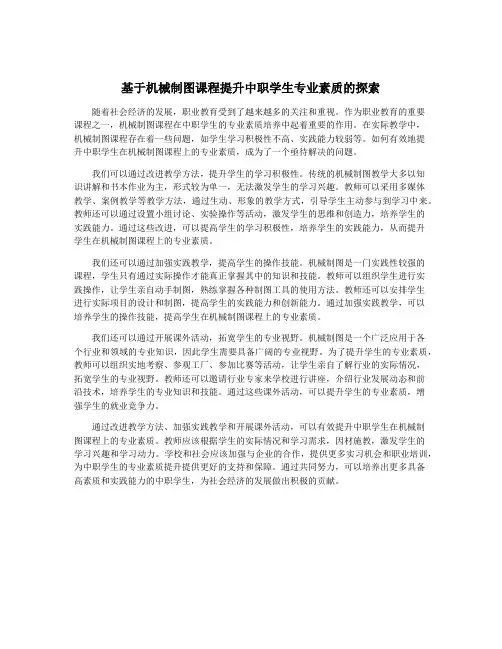 基于机械制图课程提升中职学生专业素质的探索