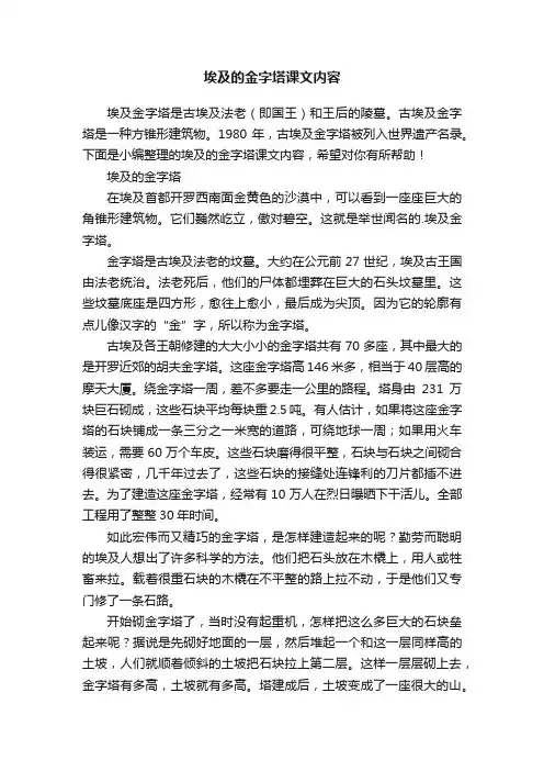 埃及的金字塔课文内容