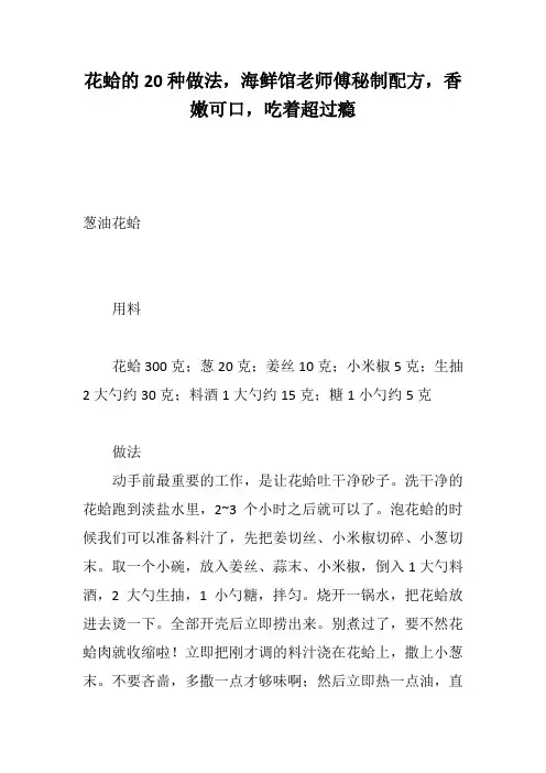 花蛤的20种做法,海鲜馆老师傅秘制配方,香嫩可口,吃着超过瘾--    -下载福禄寿
