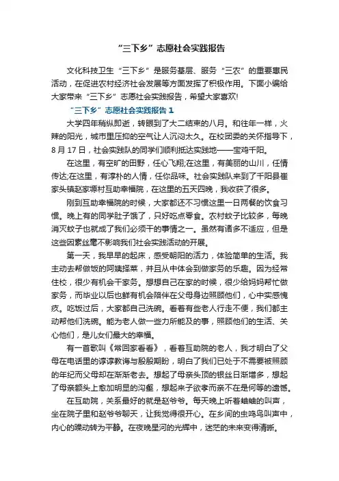 “三下乡”志愿社会实践报告5篇