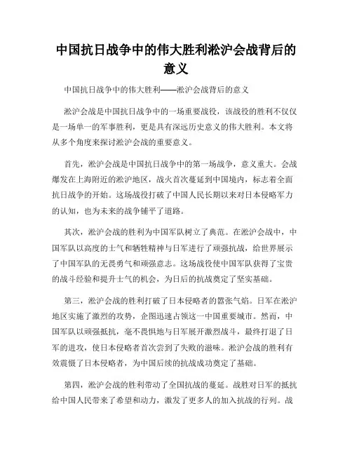 中国抗日战争中的伟大胜利淞沪会战背后的意义