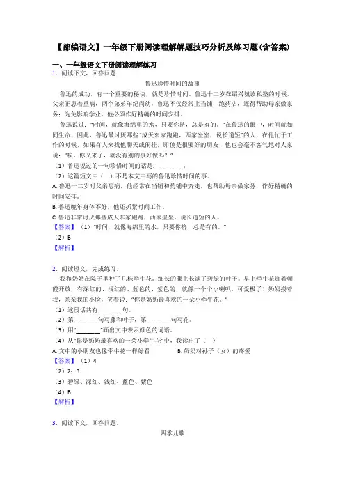 一年级【部编语文】一年级下册阅读理解解题技巧分析及练习题(含答案)