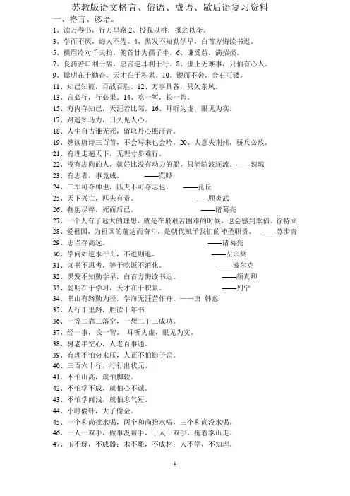 苏教版小学成语、俗语、歇后语分析
