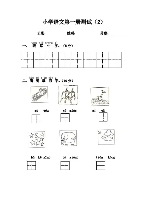 2017~2018学年最新部编版小学一年级语文上册期末综合检测试卷