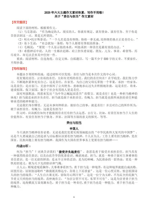 2020年六大主题作文素材积累  关于“责任与担当”作文素材
