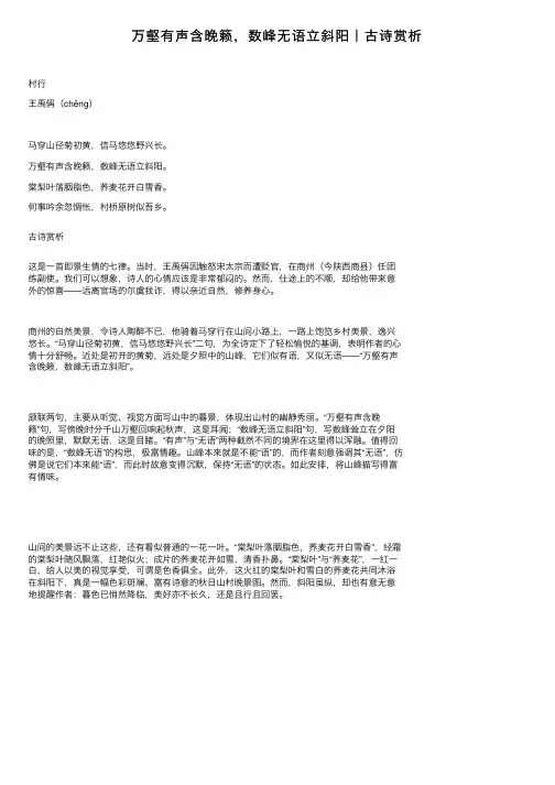 万壑有声含晚籁，数峰无语立斜阳｜古诗赏析