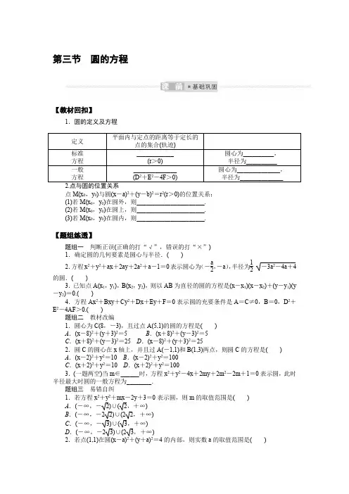 2022年高考数学总复习考点培优——圆的方程