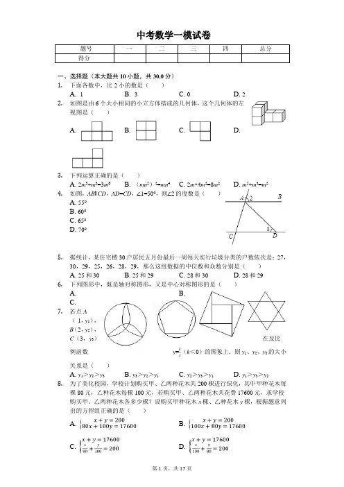 2020年广东省广州市增城区中考数学一模试卷