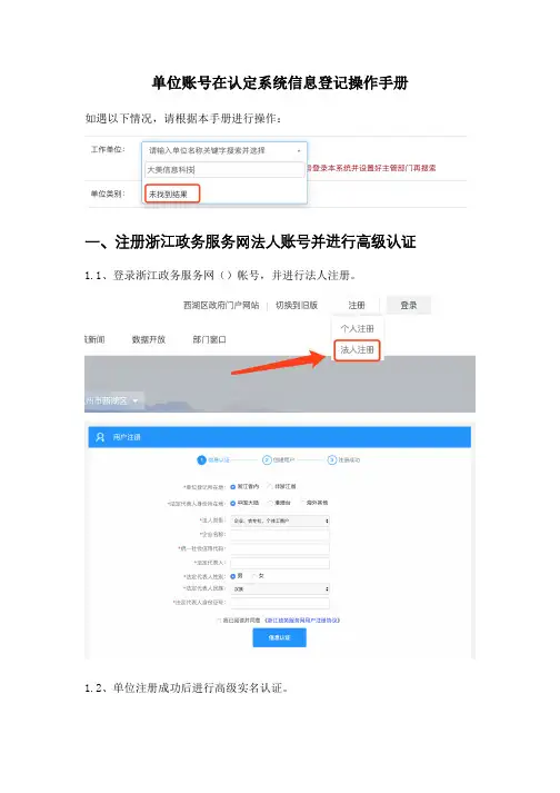 单位账号在认定系统信息登记操作手册