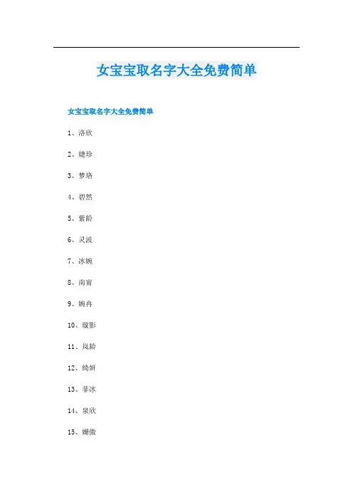 女宝宝取名字大全免费简单