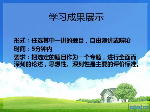 思修讨论题目