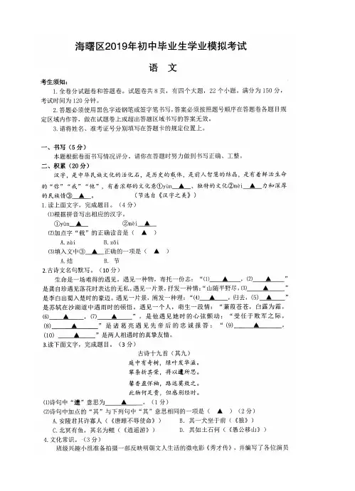 海曙区2019年初中毕业生学业考试语文模拟试卷(含答案及答题卡)