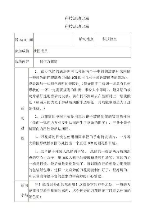 小学科技社团活动记录