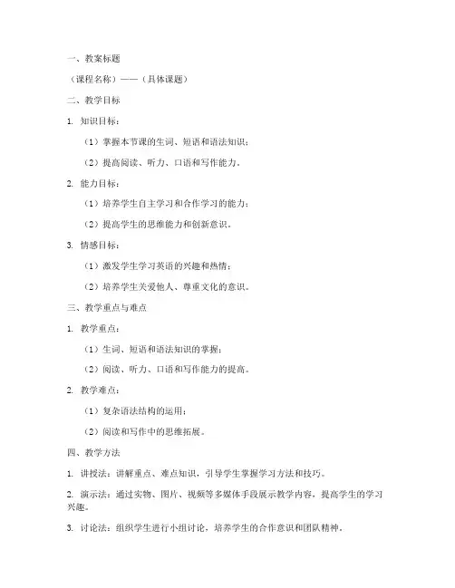 高中英语教学优秀教案模板