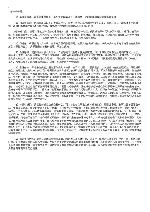 细菌感染的来源与类型