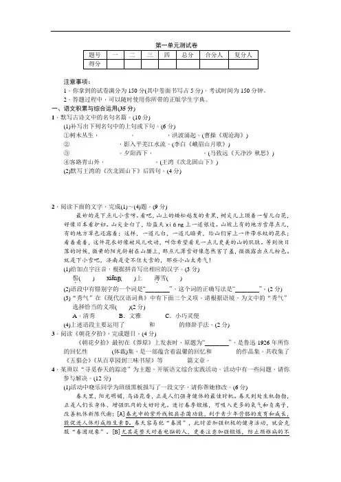 2017七年级上册语文第一单元测试卷附答案