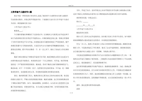 工作早退个人检讨书5篇