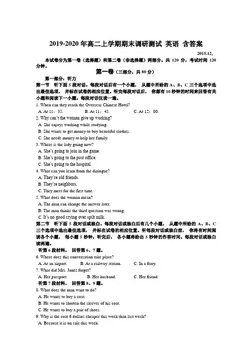 2019-2020年高二上学期期末调研测试 英语 含答案