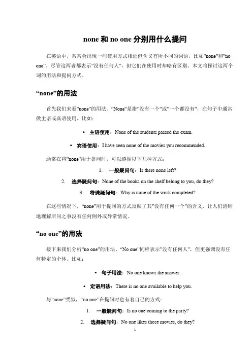 none和no_one分别用什么提问