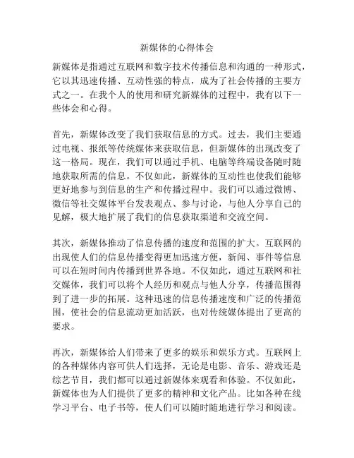 新媒体的心得体会