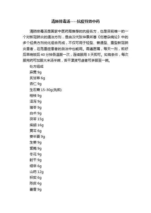 清肺排毒汤----抗疫特效中药