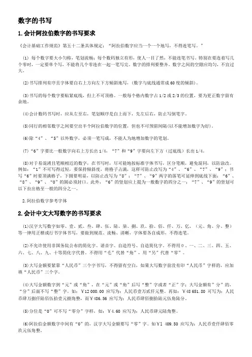 会计数字的书写要求