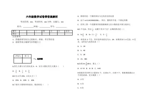 六年级数学试卷带答案解析