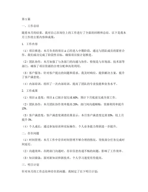 工作总结明日计划范文(3篇)