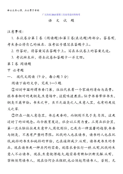 四川省广元市2016届高三第三次高考适应性统考语文试题 含答案