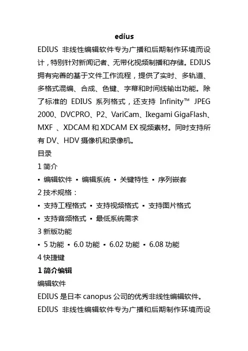 edius视频剪辑软件操作说明