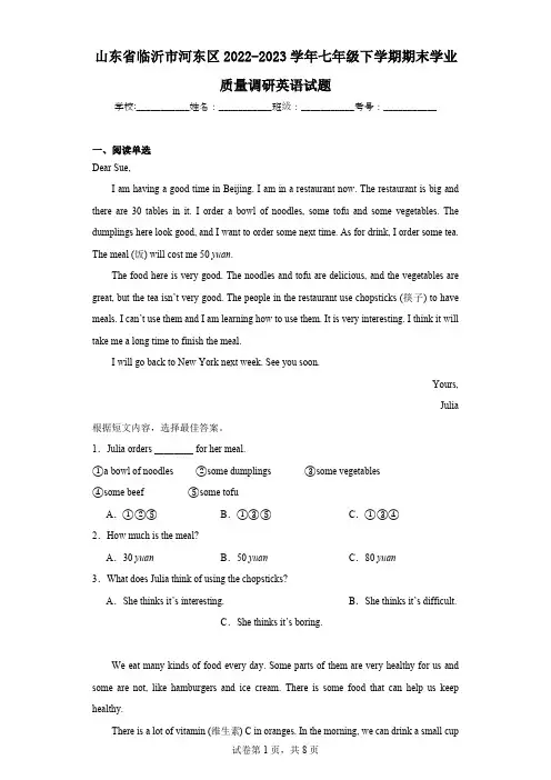 山东省临沂市河东区2022-2023学年七年级下学期期末学业质量调研英语试题(含解析)