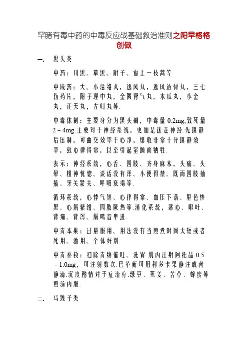 常见有毒中药的中毒反应和基本救治原则