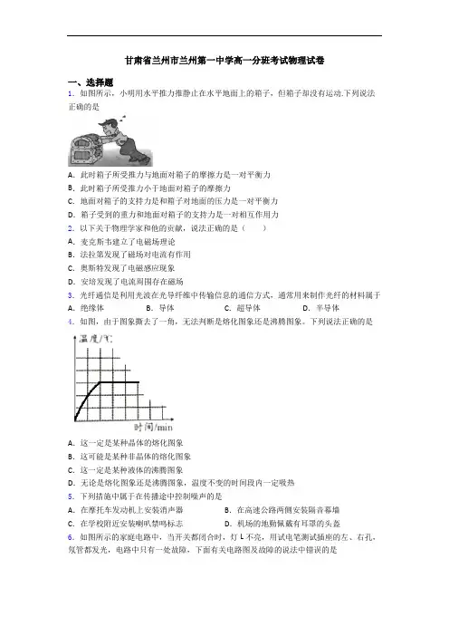 甘肃省兰州市兰州第一中学高一分班考试物理试卷