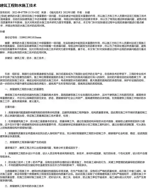 建筑工程防水施工技术