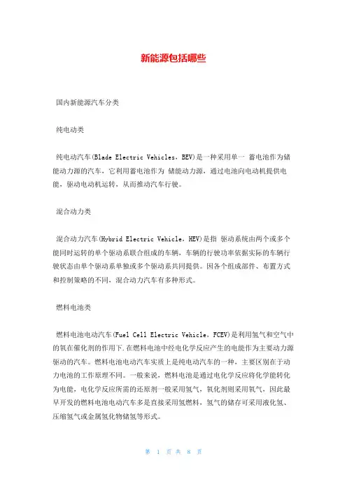 新能源包括哪些
