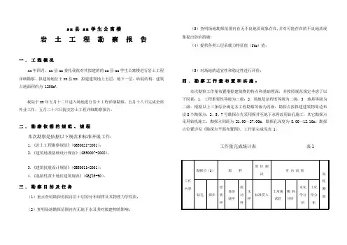 [工民建]新疆阿克苏地区阿瓦提县某学生公寓楼岩土勘察报告15844