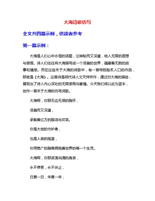 大海诗歌仿写
