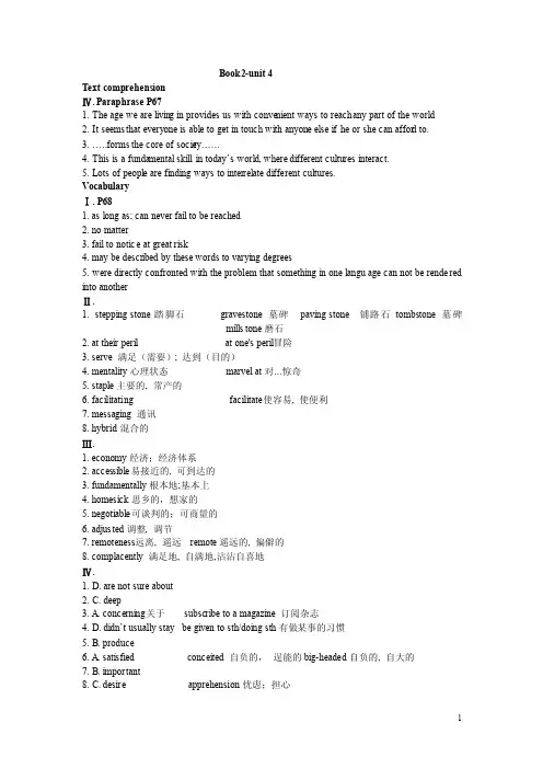 新世纪高等院校英语专业综合教程2第4单元答案