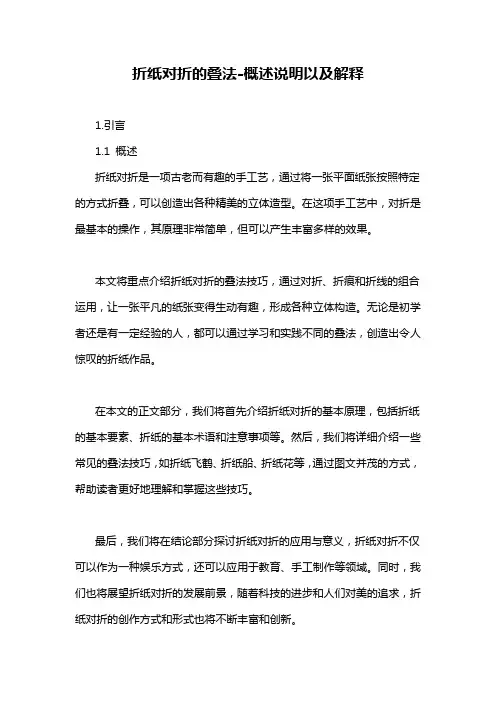 折纸对折的叠法-概述说明以及解释