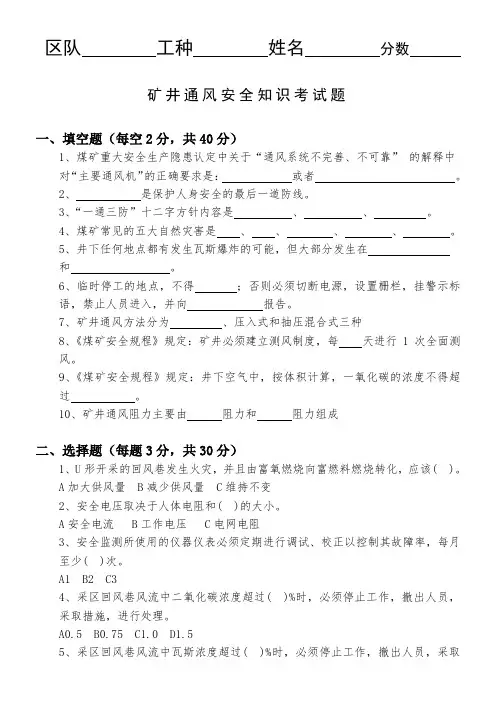 矿井通风安全知识试题考试卷含答案