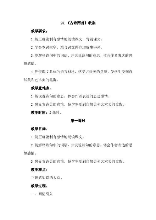 苏教版六下—20.古诗两首【优质课件】.doc