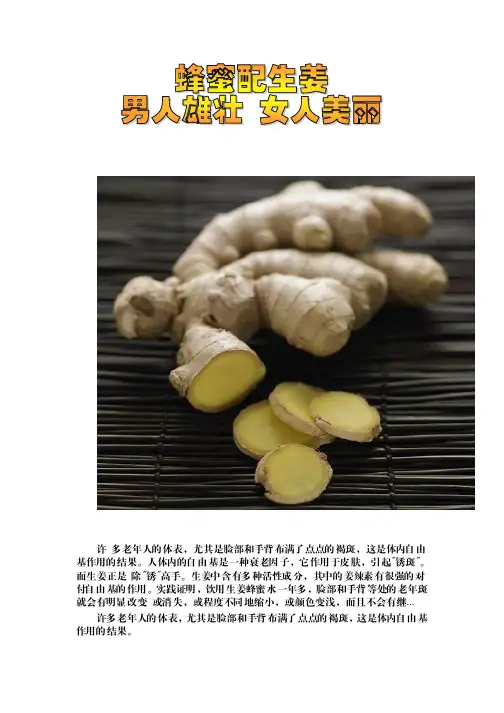 蜂蜜配生姜：男人雄壮,女人美丽