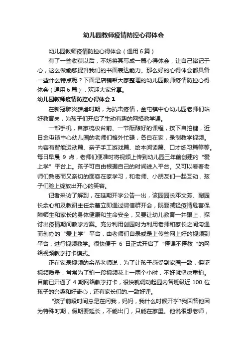 幼儿园教师疫情防控心得体会