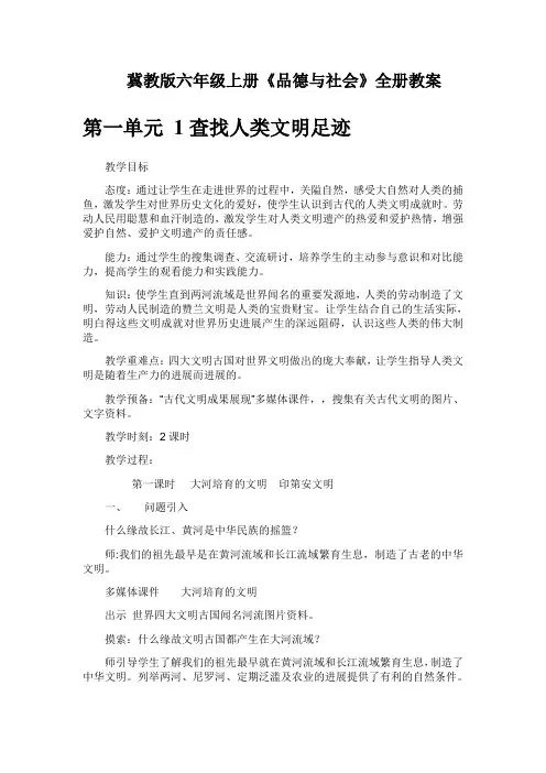 冀教版六年级上册《品德与社会》全册教案